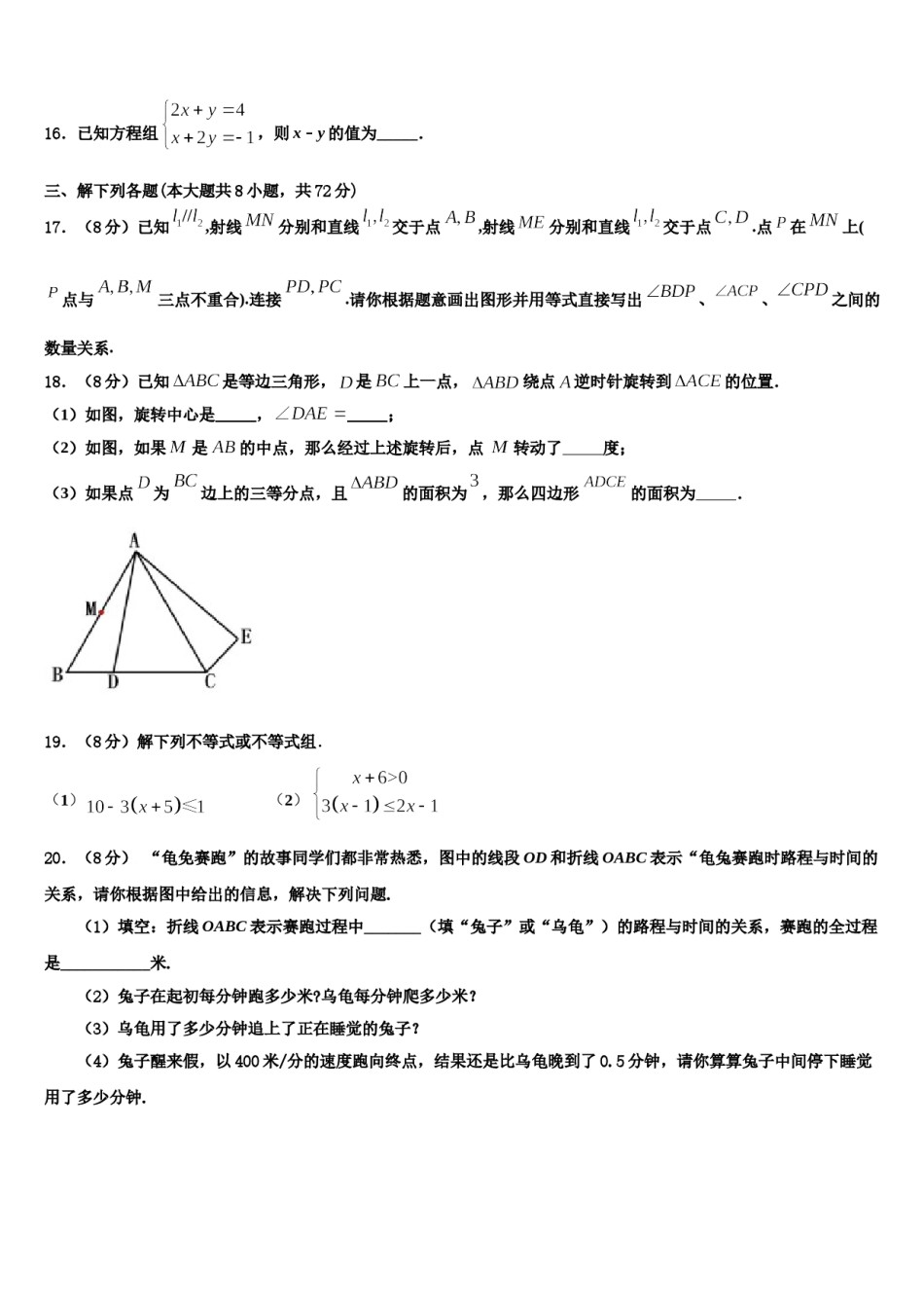 2023-2024学年山东省武城县四女寺镇明智中学七年级数学第二学期期末质量检测试题含解析.doc_第3页