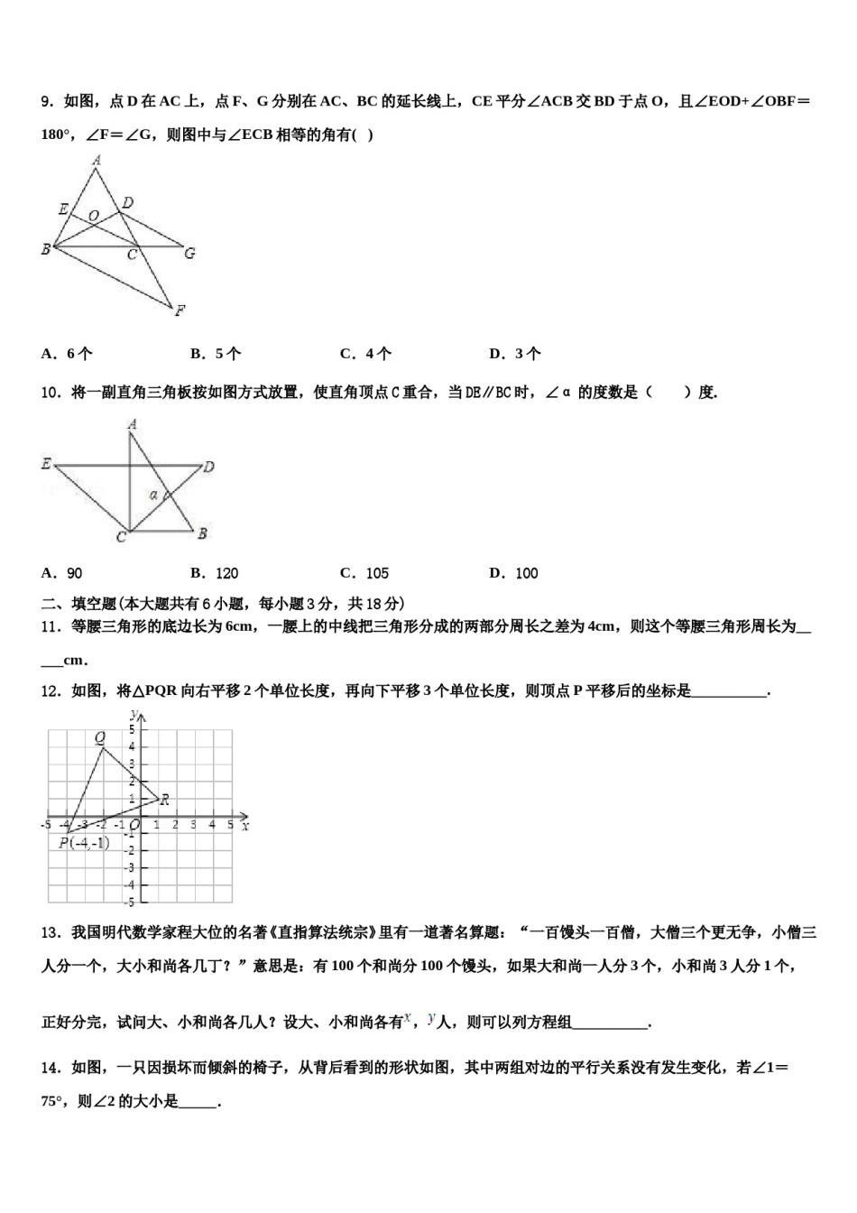 2023-2024学年山东省汶上县联考七下数学期末教学质量检测试题含解析.doc_第2页