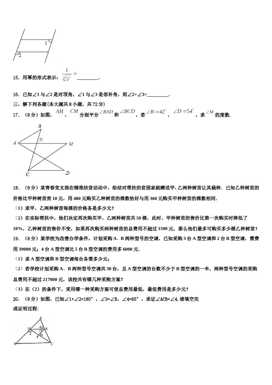 2023-2024学年山东省汶上县联考七下数学期末教学质量检测试题含解析.doc_第3页