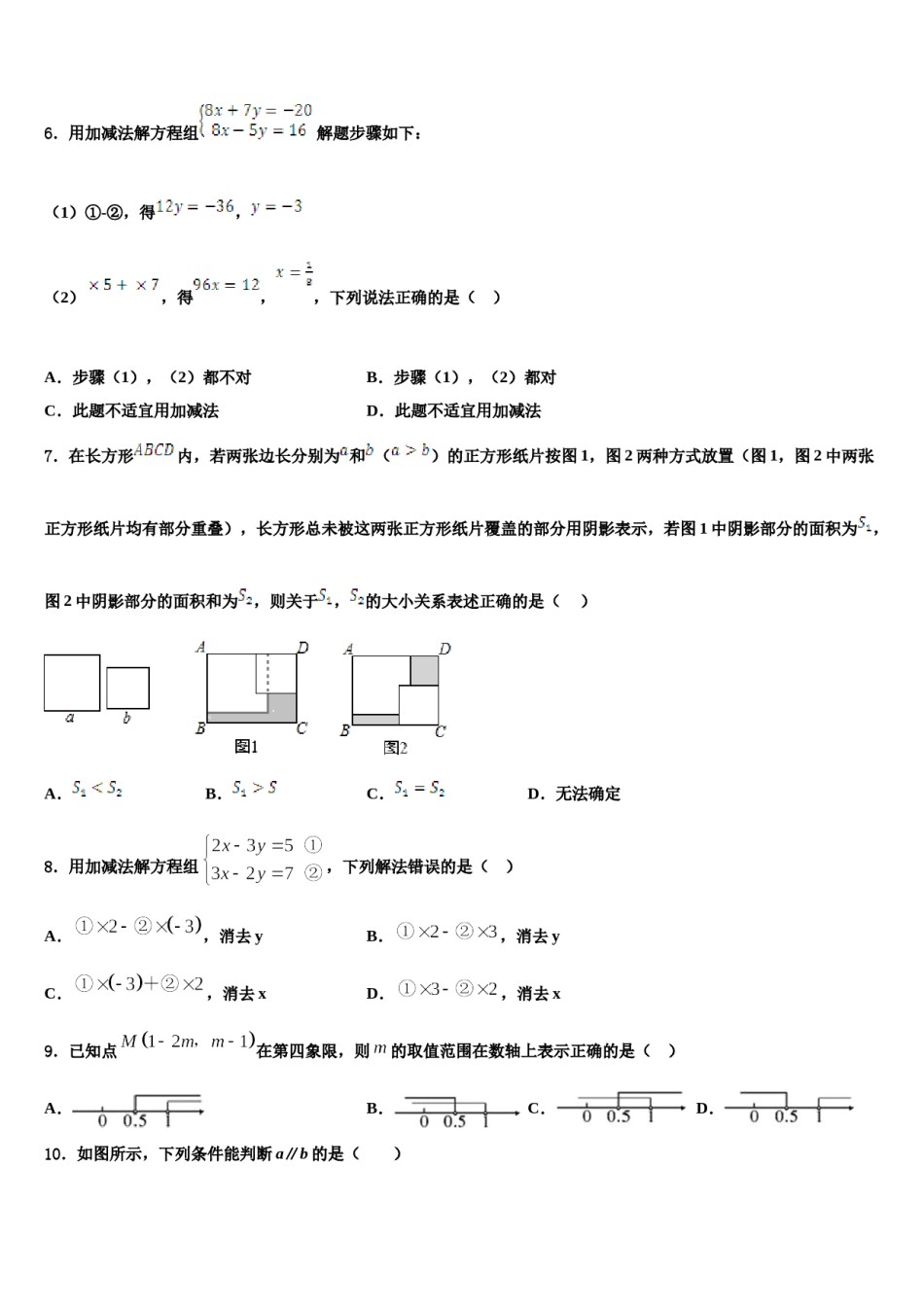 2023-2024学年山东省泰安市东平县七年级数学第二学期期末考试试题含解析.doc_第2页