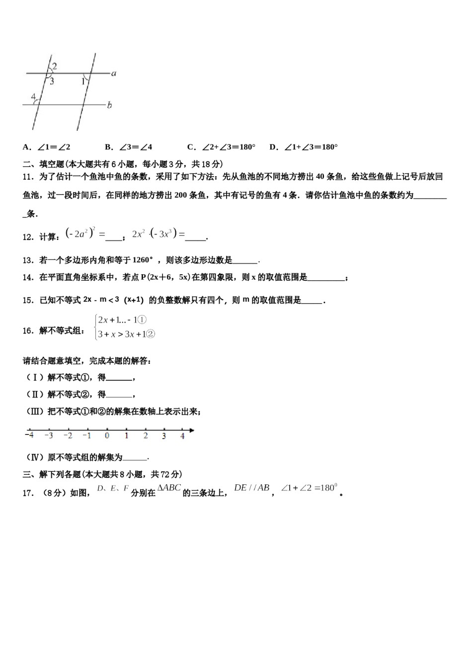 2023-2024学年山东省泰安市东平县七年级数学第二学期期末考试试题含解析.doc_第3页