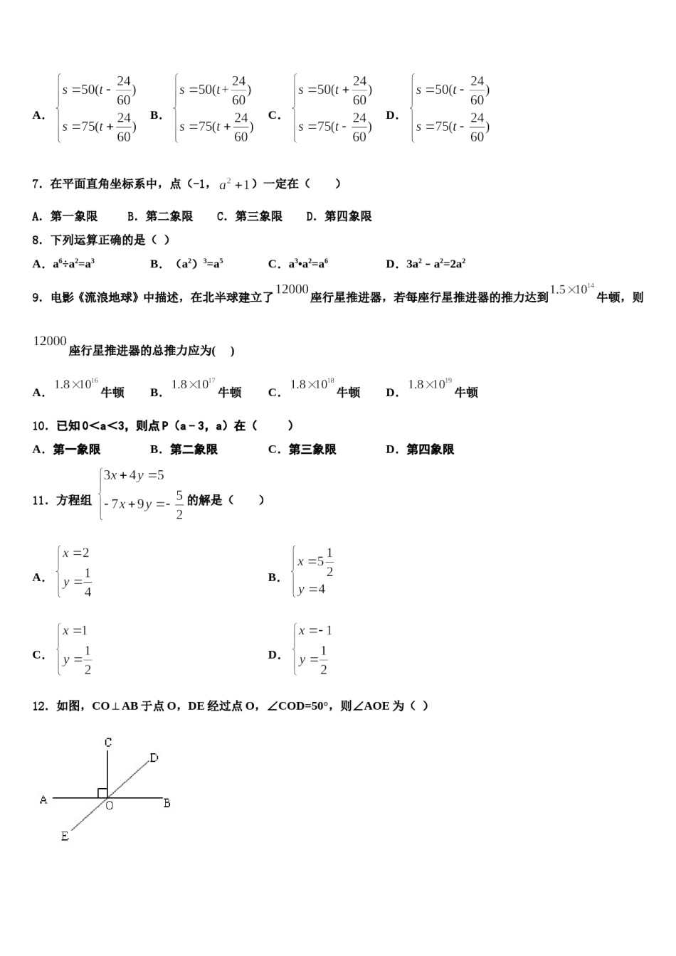 2023-2024学年山东省泰安市数学七下期末统考模拟试题含解析.doc_第2页