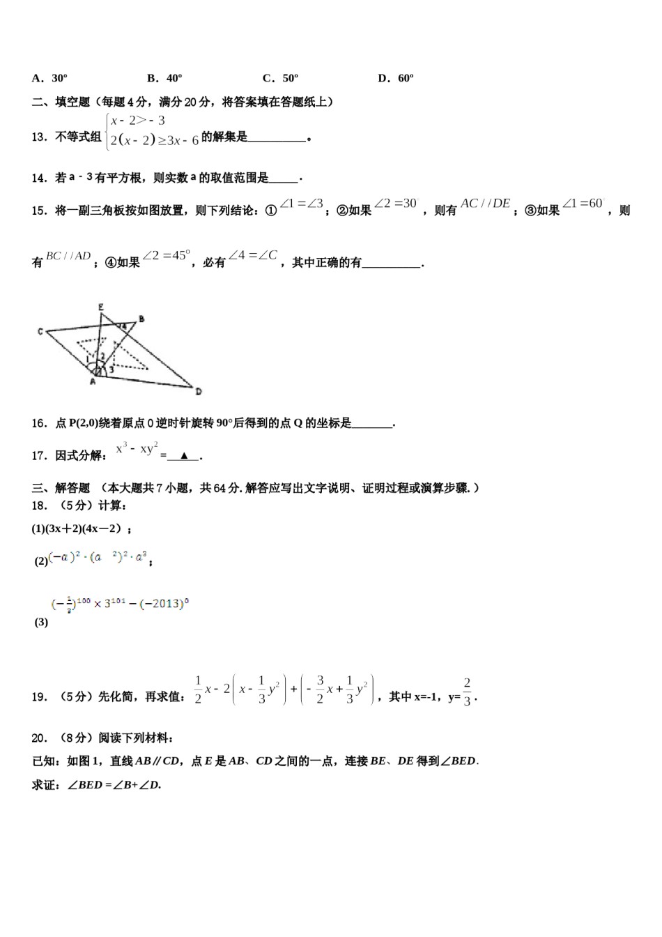 2023-2024学年山东省泰安市数学七下期末统考模拟试题含解析.doc_第3页
