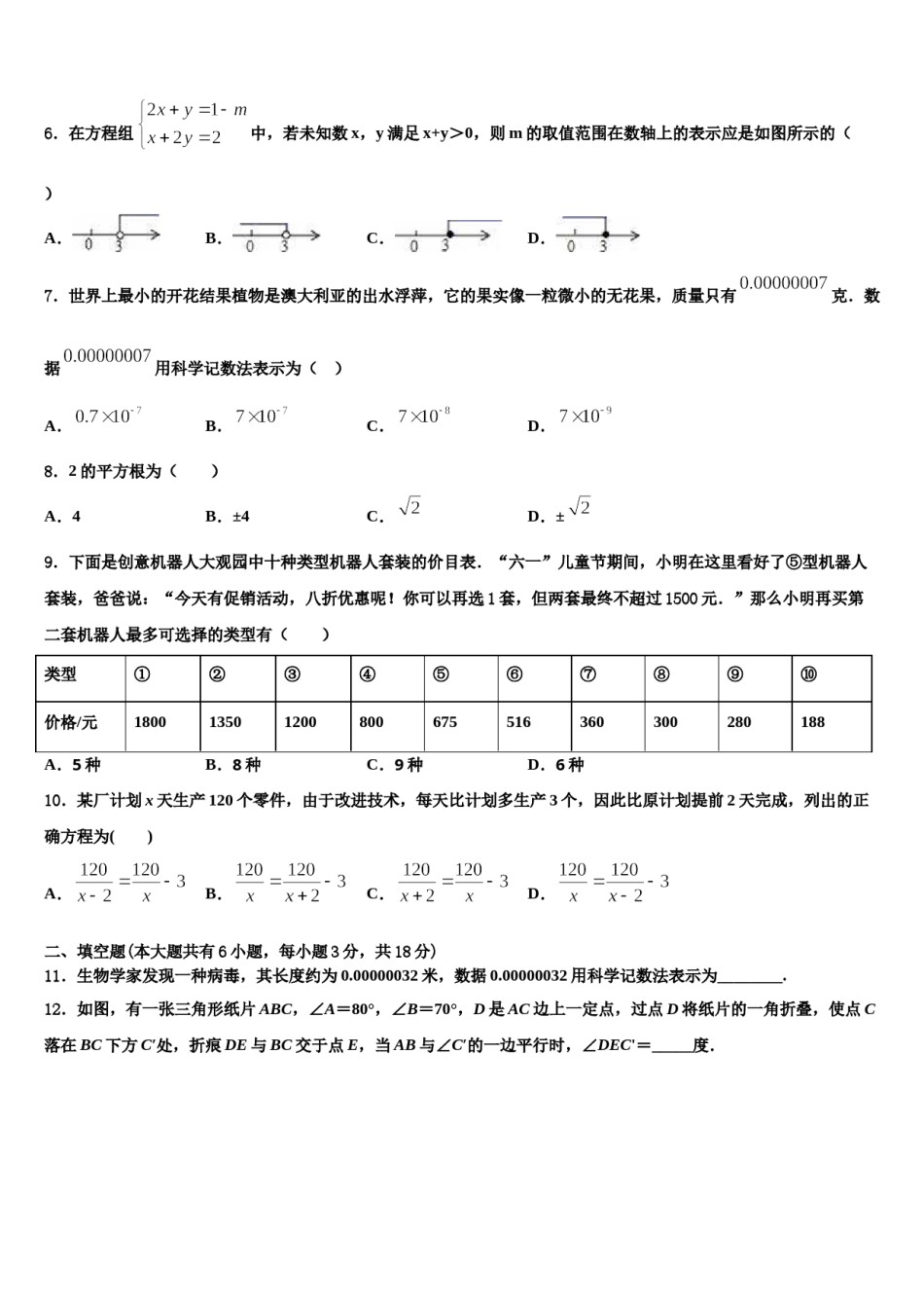 2023-2024学年山东省泰安市泰山区上高中学七年级数学第二学期期末考试模拟试题含解析.doc_第2页