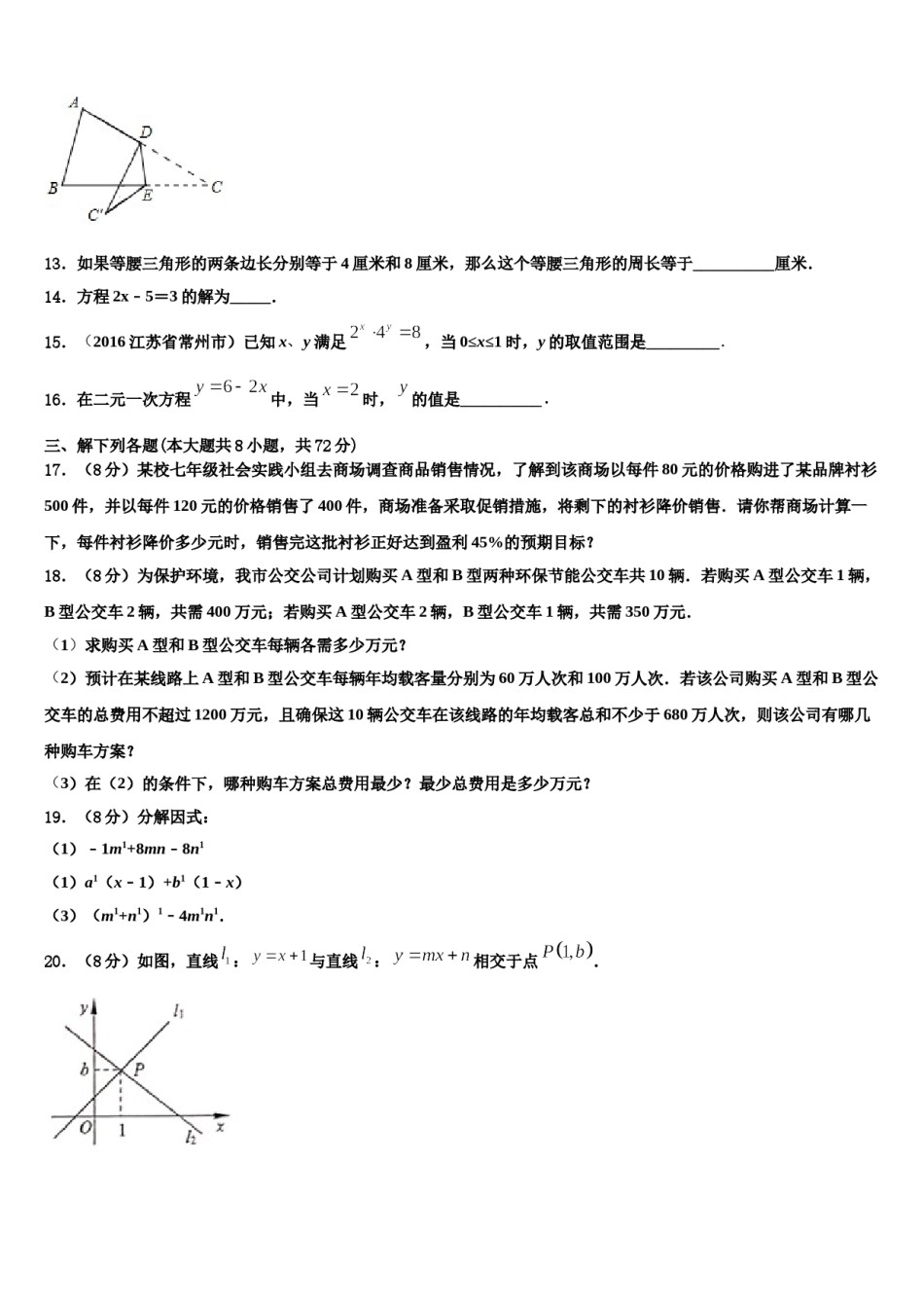 2023-2024学年山东省泰安市泰山区上高中学七年级数学第二学期期末考试模拟试题含解析.doc_第3页
