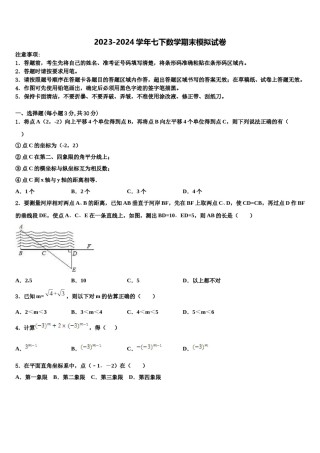 2023-2024学年山东省泰安市泰山区上高中学七年级数学第二学期期末考试模拟试题含解析.doc