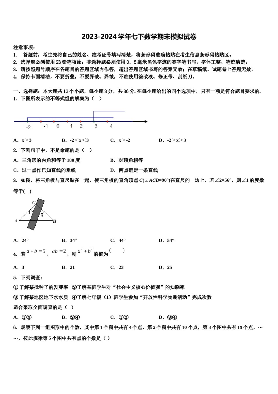 2023-2024学年山东省泰安市泰山区大津口中学七下数学期末学业质量监测模拟试题含解析.doc_第1页