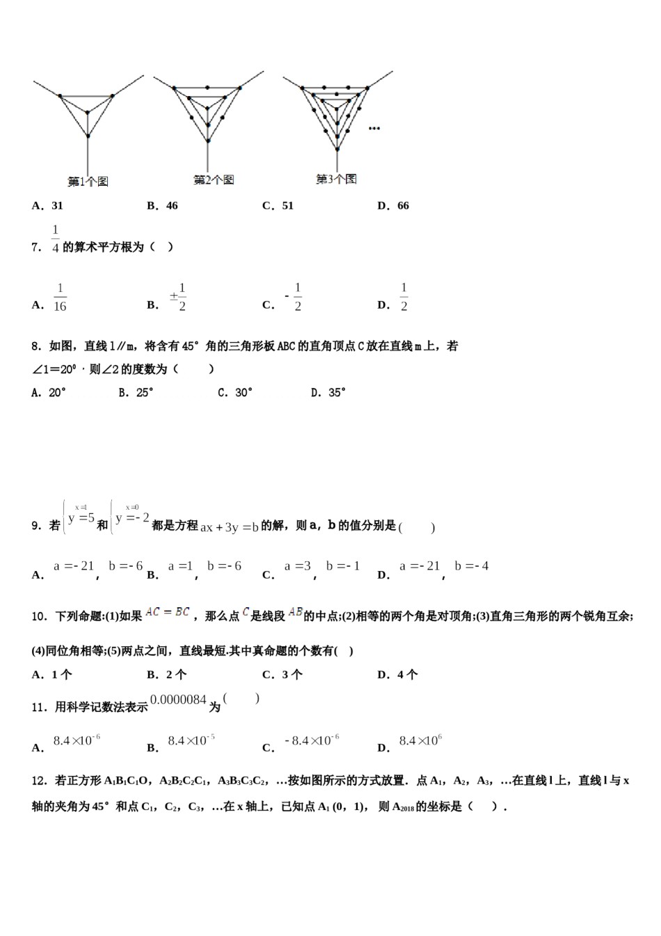 2023-2024学年山东省泰安市泰山区大津口中学七下数学期末学业质量监测模拟试题含解析.doc_第2页