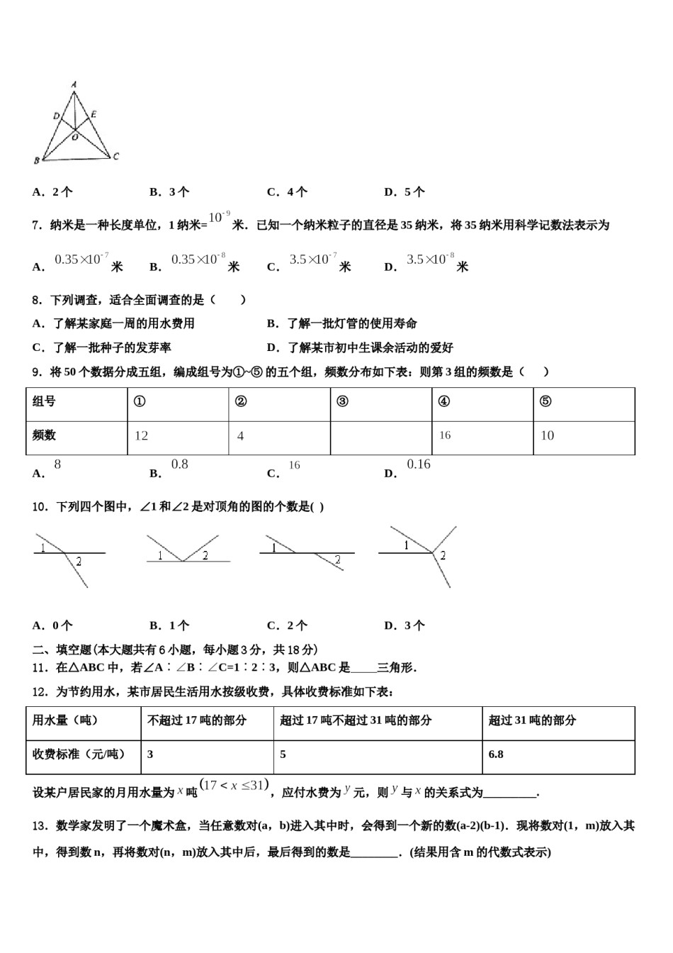 2023-2024学年山东省泰安市泰山外国语学校七年级数学第二学期期末综合测试模拟试题含解析.doc_第2页