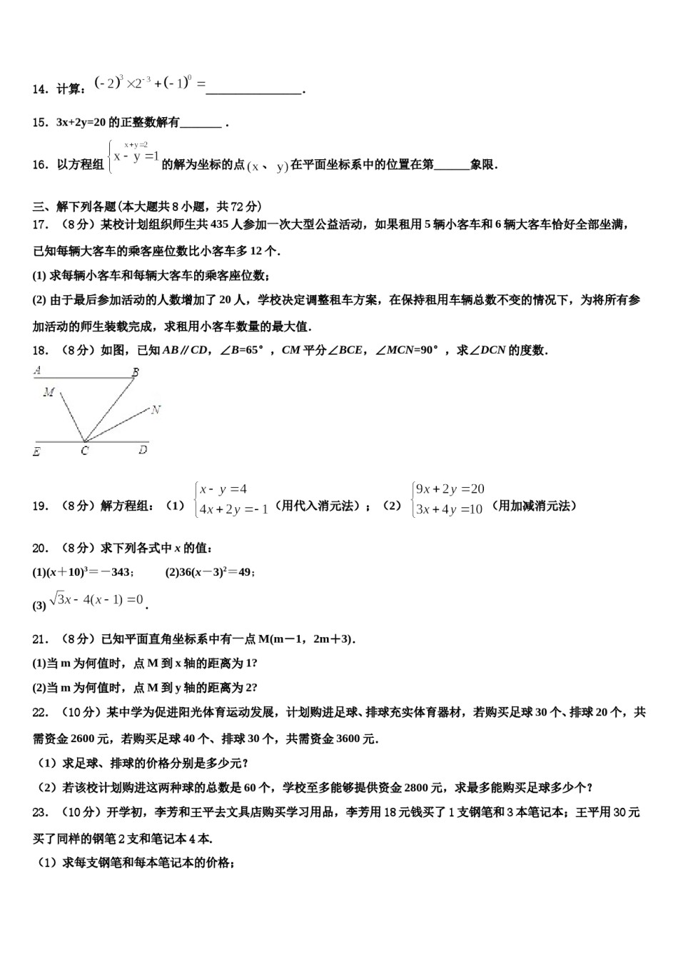 2023-2024学年山东省泰安市泰山外国语学校七年级数学第二学期期末综合测试模拟试题含解析.doc_第3页