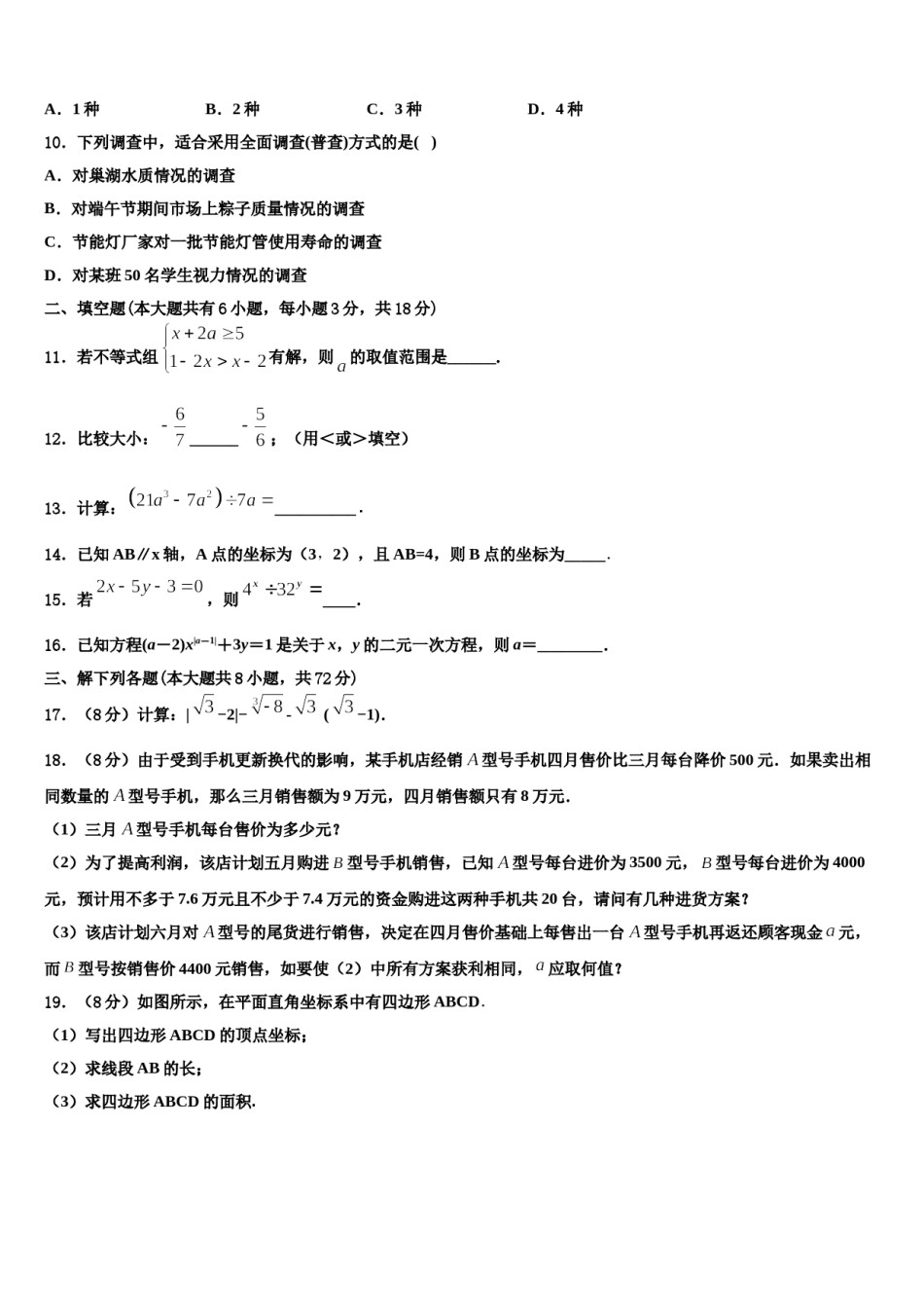 2023-2024学年山东省泰安泰山区七校联考七下数学期末经典模拟试题含解析.doc_第3页