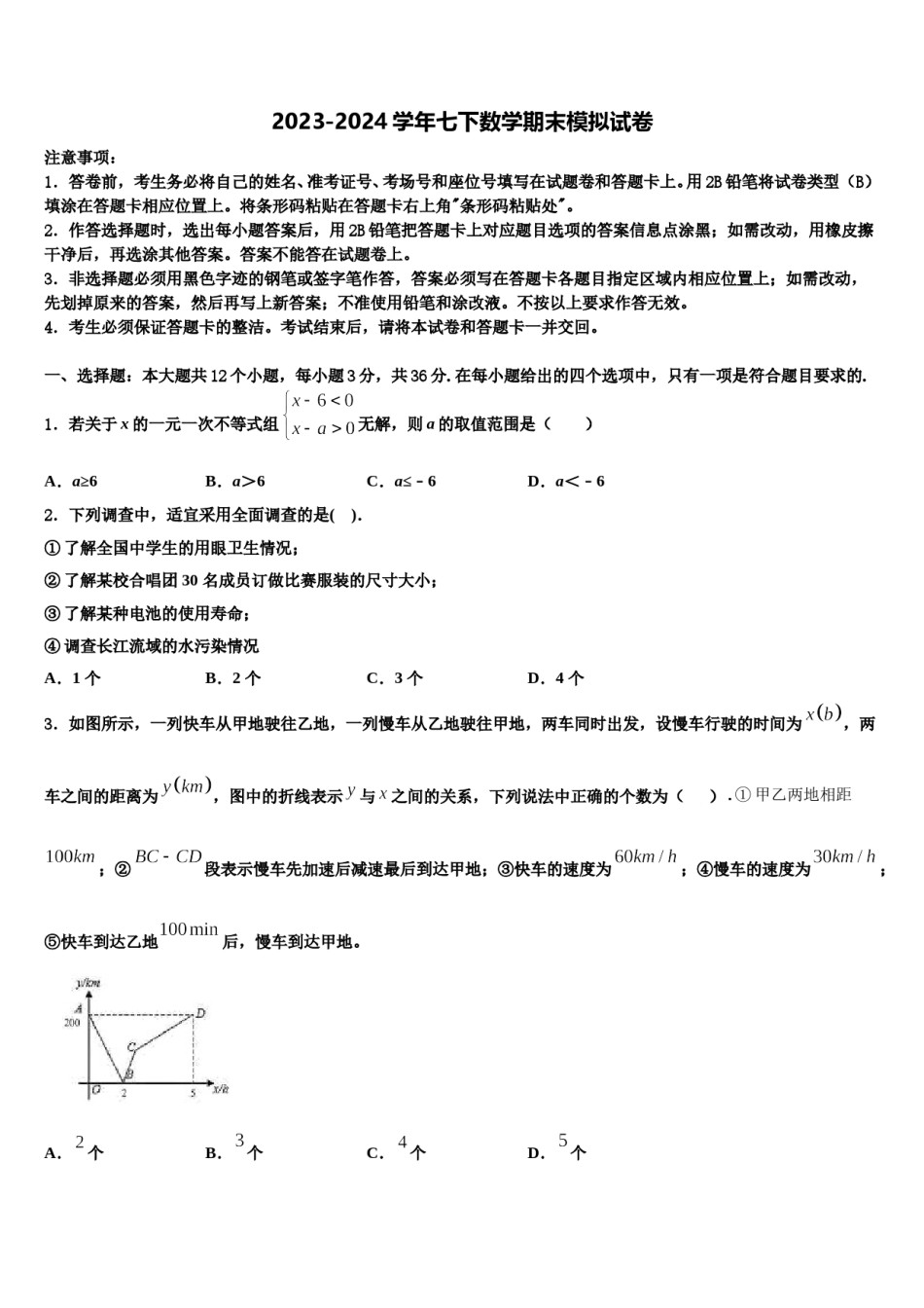 2023-2024学年山东省泰山外国语学校七年级数学第二学期期末调研模拟试题含解析.doc_第1页