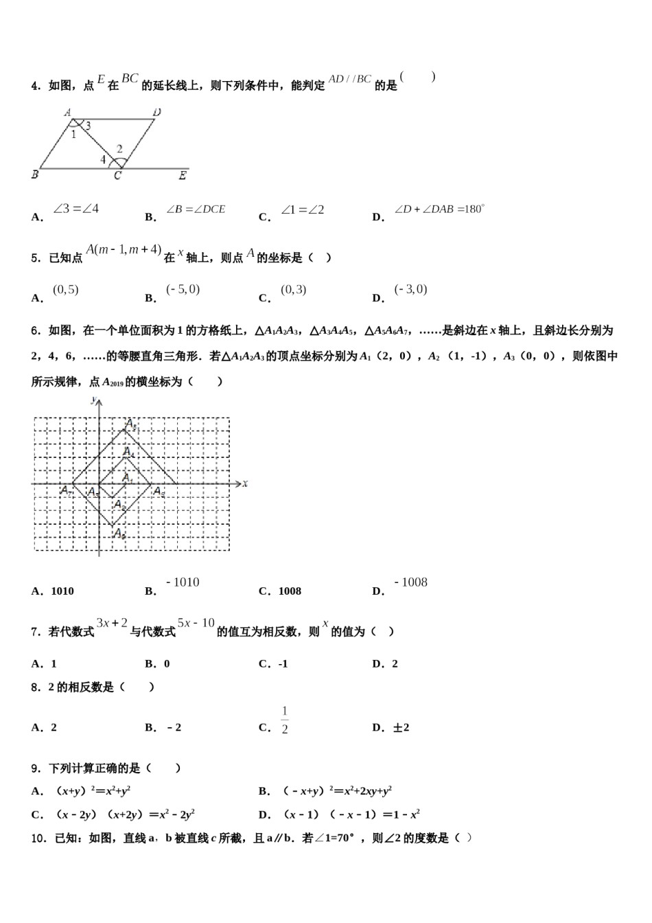 2023-2024学年山东省泰山外国语学校七年级数学第二学期期末调研模拟试题含解析.doc_第2页