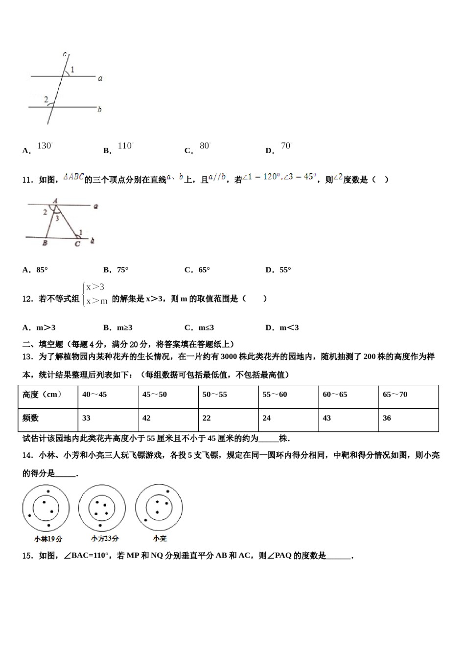 2023-2024学年山东省泰山外国语学校七年级数学第二学期期末调研模拟试题含解析.doc_第3页