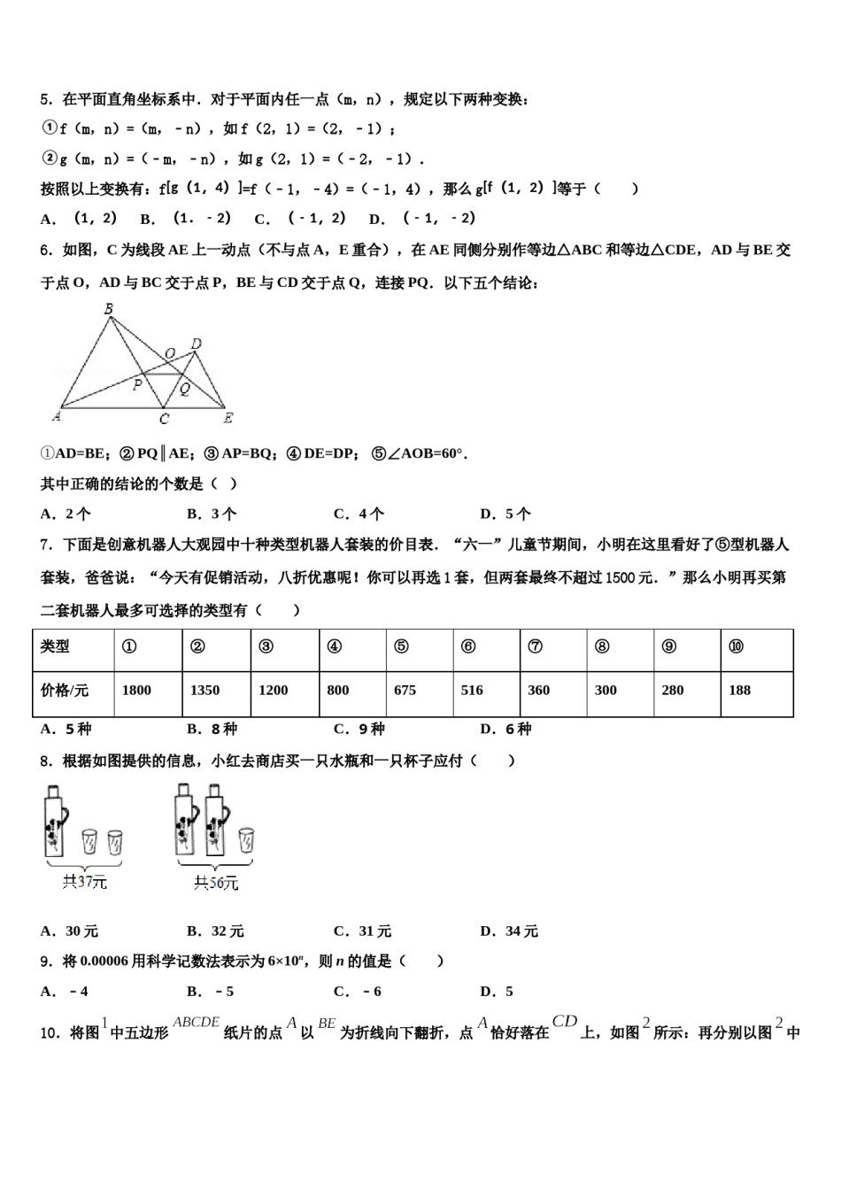 2023-2024学年山东省济南商河县联考数学七下期末综合测试模拟试题含解析.doc_第2页