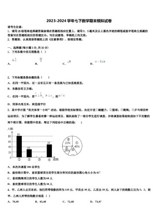 2023-2024学年山东省济南商河县联考数学七下期末综合测试模拟试题含解析.doc