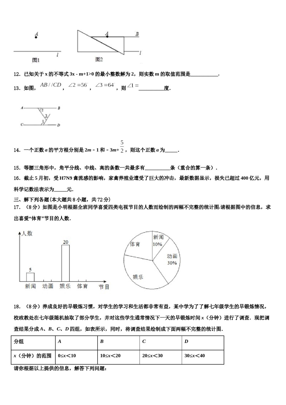 2023-2024学年山东省济南市七年级数学第二学期期末监测模拟试题含解析.doc_第3页