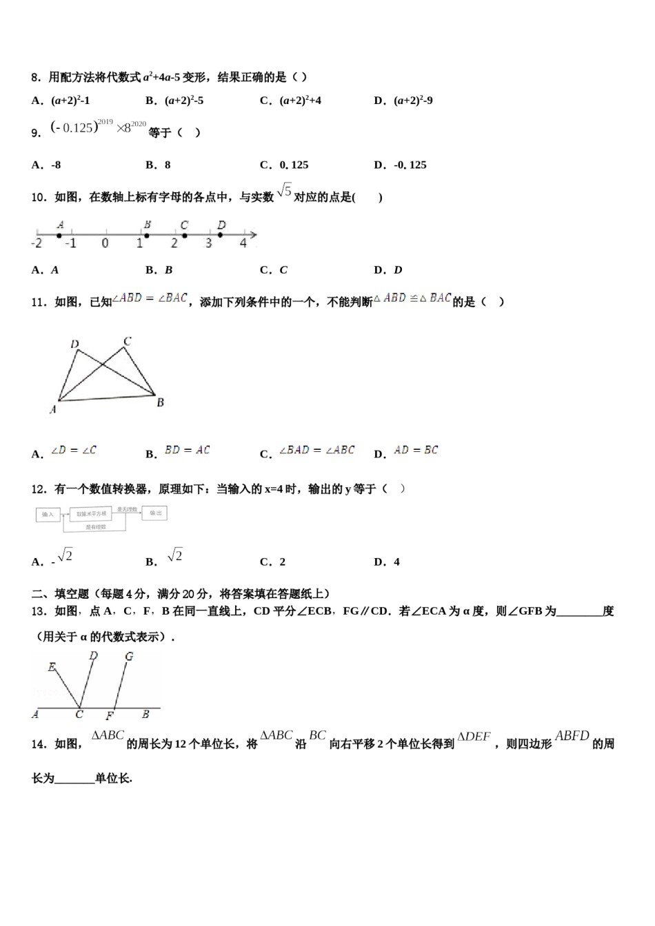 2023-2024学年山东省济南市中学数学七下期末质量跟踪监视模拟试题含解析.doc_第2页