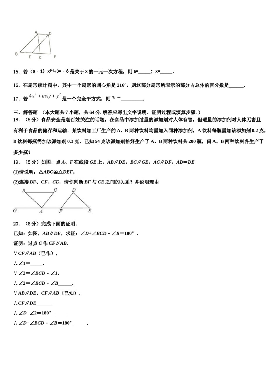2023-2024学年山东省济南市中学数学七下期末质量跟踪监视模拟试题含解析.doc_第3页