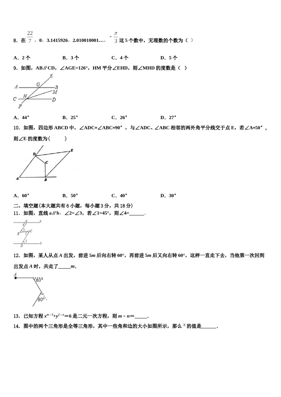 2023-2024学年山东省济南市九级七年级数学第二学期期末监测试题含解析.doc_第2页