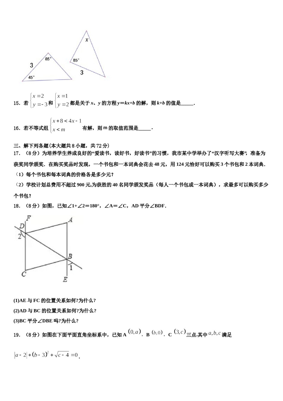 2023-2024学年山东省济南市九级七年级数学第二学期期末监测试题含解析.doc_第3页