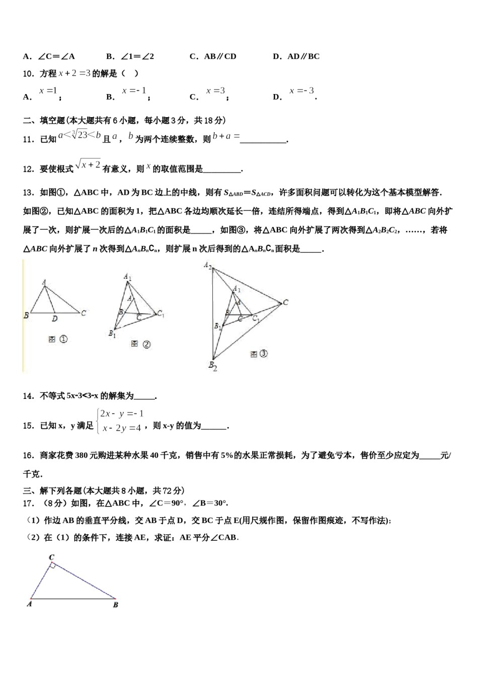 2023-2024学年山东省济南市名校七下数学期末学业质量监测试题含解析.doc_第2页
