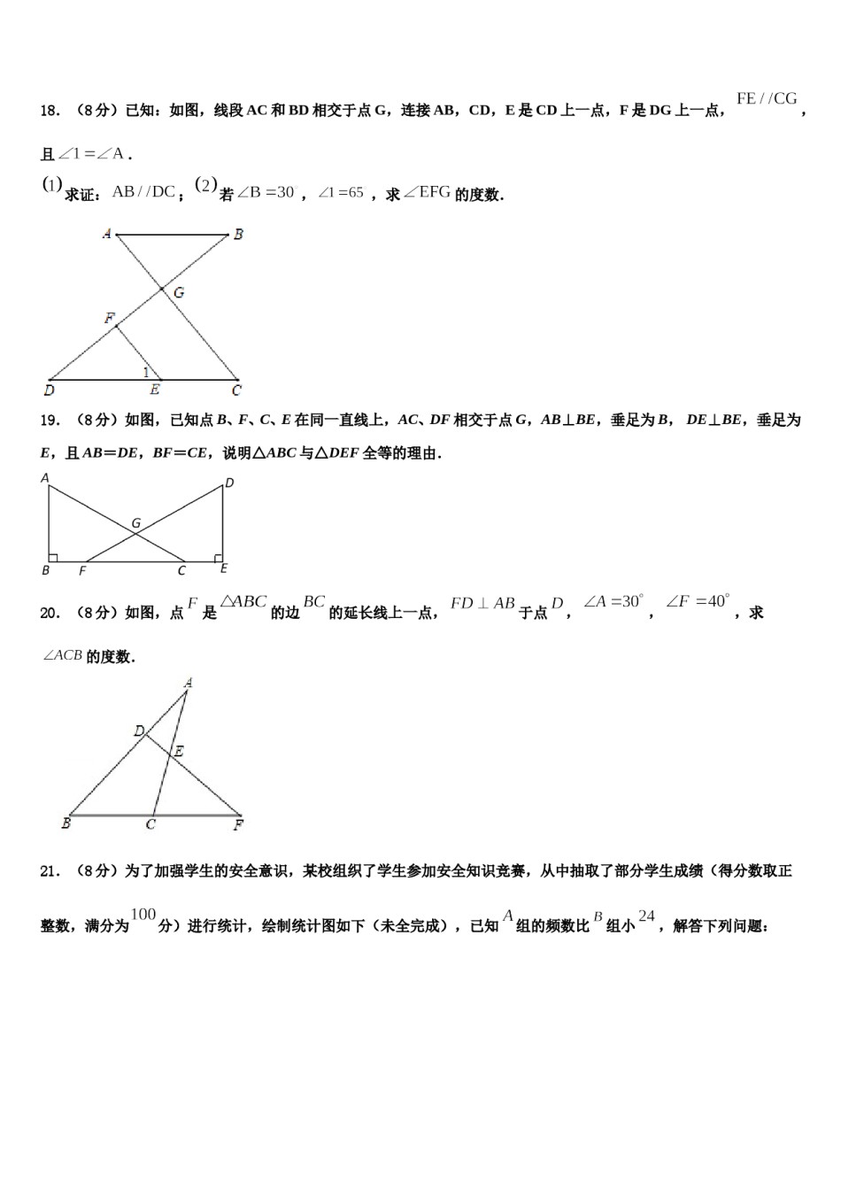 2023-2024学年山东省济南市名校七下数学期末学业质量监测试题含解析.doc_第3页