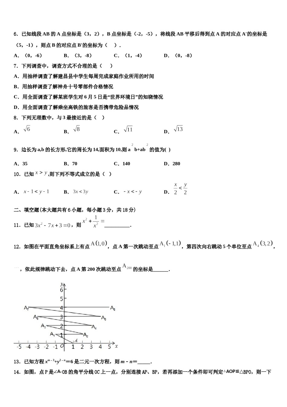 2023-2024学年山东省济南市名校数学七下期末学业水平测试试题含解析.doc_第2页