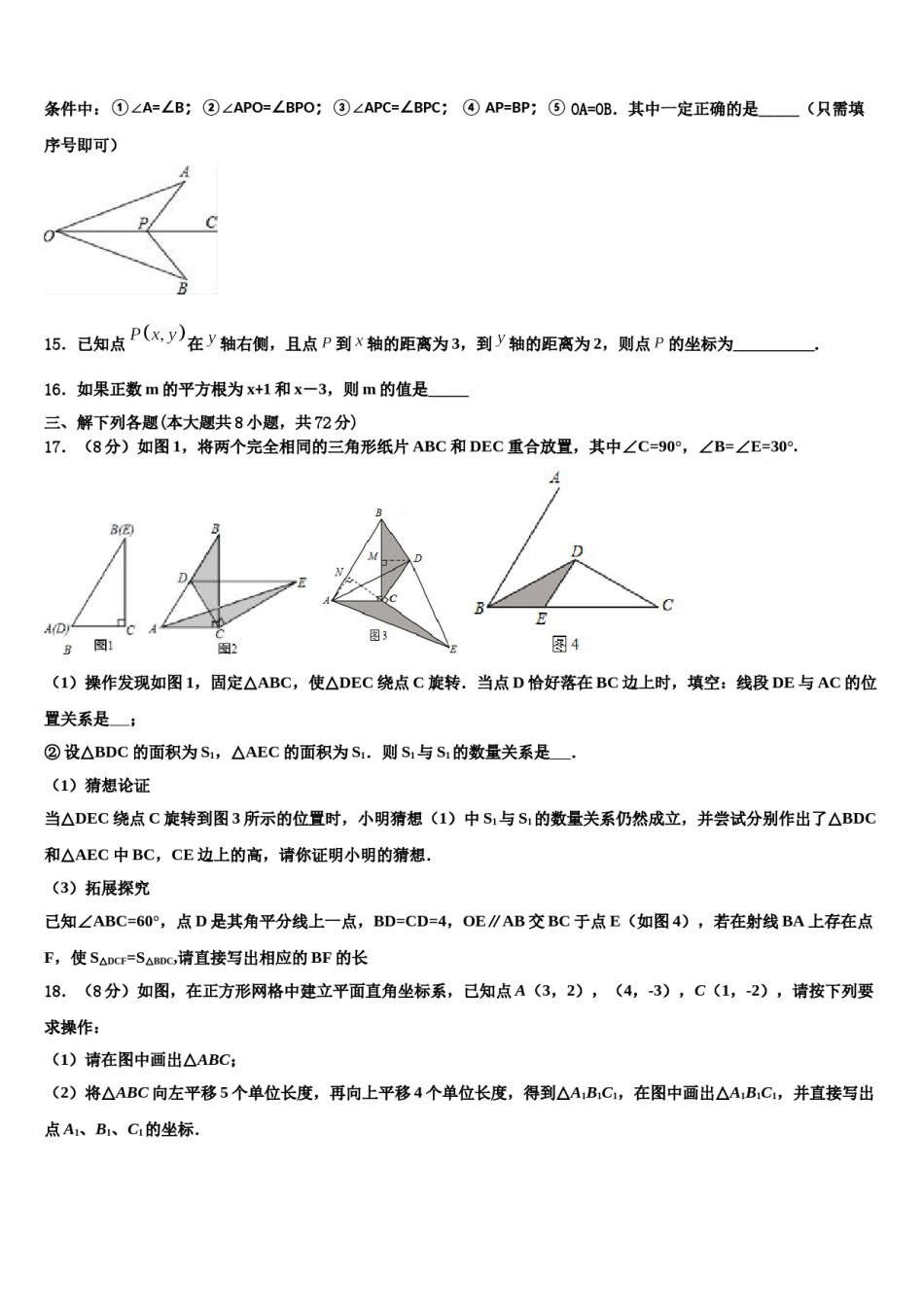 2023-2024学年山东省济南市名校数学七下期末学业水平测试试题含解析.doc_第3页