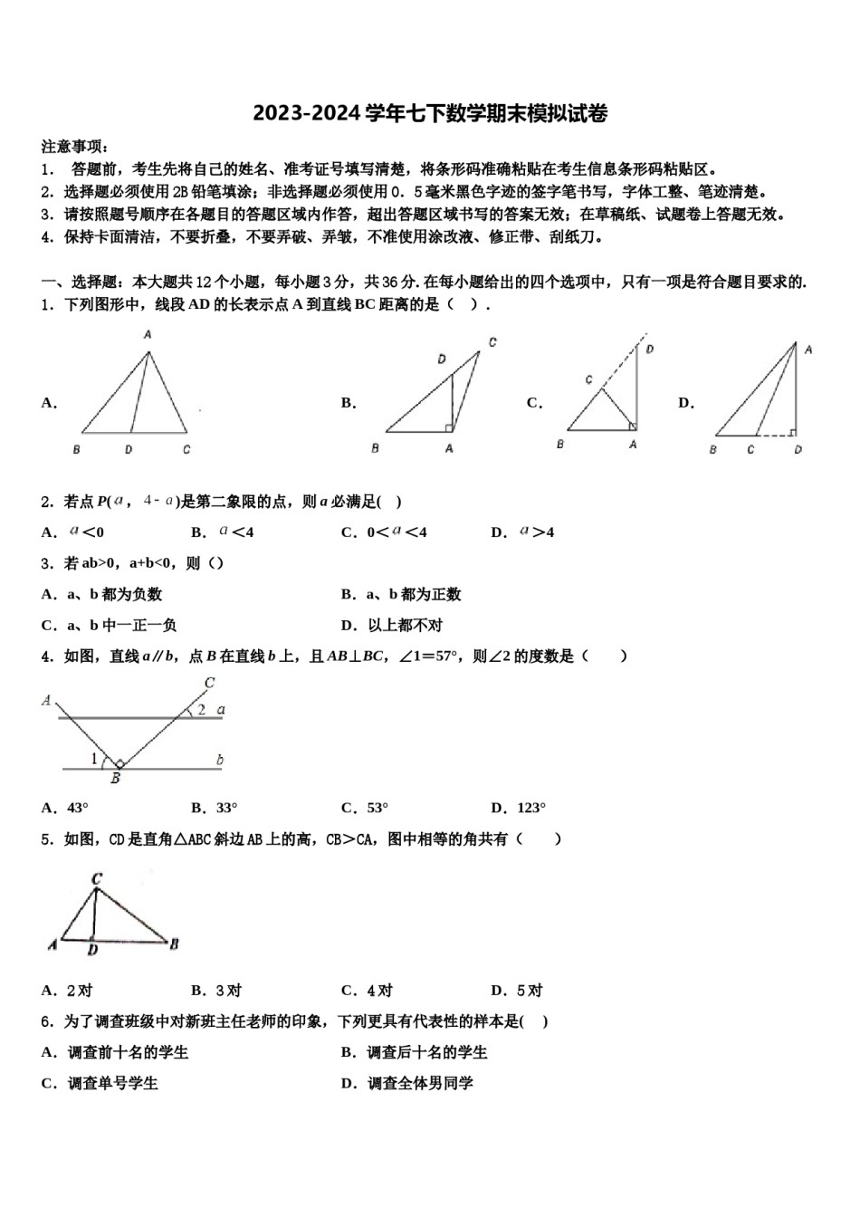 2023-2024学年山东省济南市天桥区七下数学期末联考试题含解析.doc_第1页