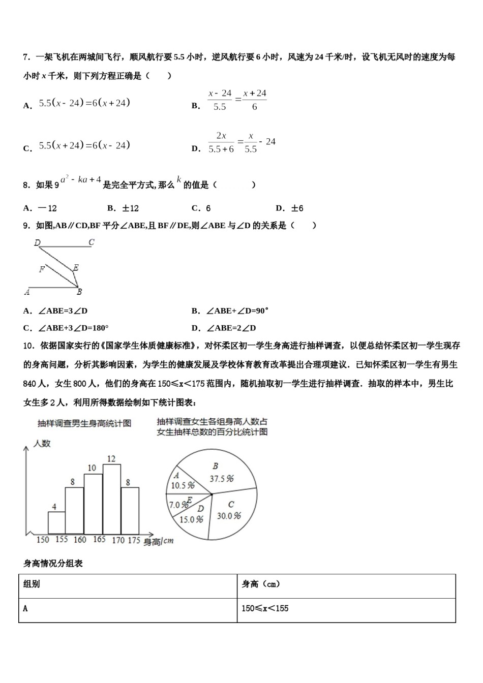 2023-2024学年山东省济南市天桥区七下数学期末联考试题含解析.doc_第2页