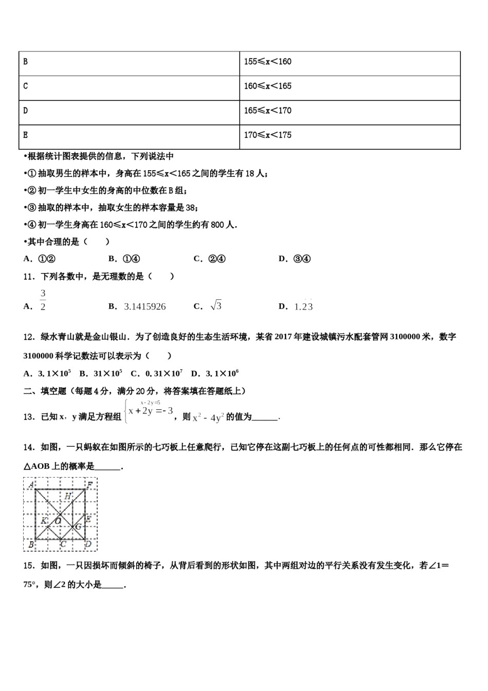 2023-2024学年山东省济南市天桥区七下数学期末联考试题含解析.doc_第3页