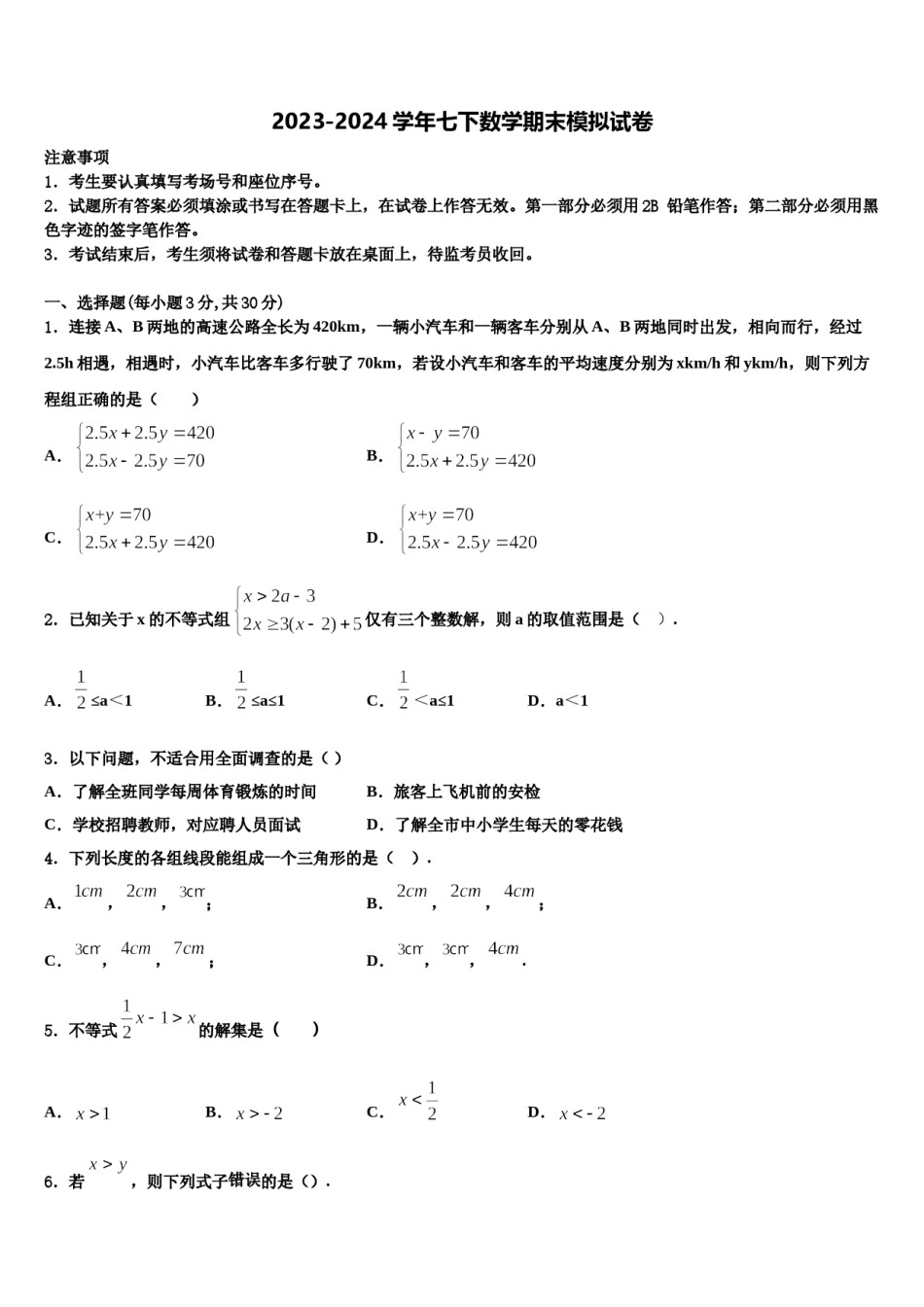2023-2024学年山东省济南市汇才学校数学七下期末学业水平测试试题含解析.doc_第1页