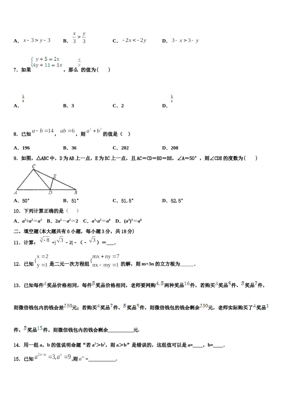 2023-2024学年山东省济南市汇才学校数学七下期末学业水平测试试题含解析.doc_第2页