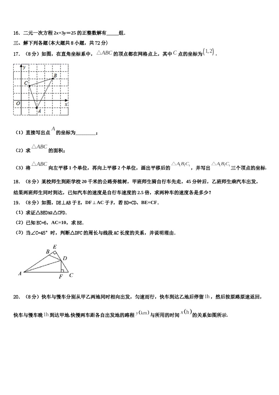 2023-2024学年山东省济南市汇才学校数学七下期末学业水平测试试题含解析.doc_第3页