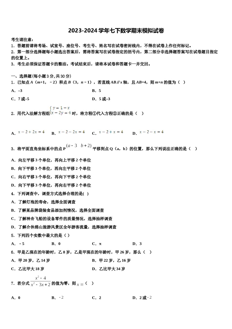2023-2024学年山东省济南市礼乐初级中学七年级数学第二学期期末学业质量监测模拟试题含解析.doc_第1页