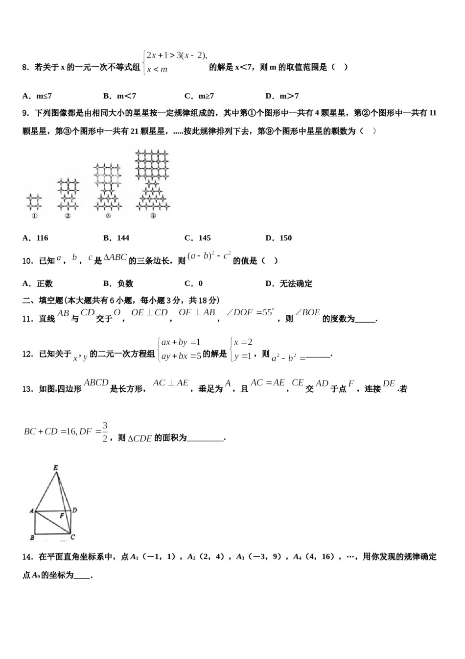 2023-2024学年山东省济南市礼乐初级中学七年级数学第二学期期末学业质量监测模拟试题含解析.doc_第2页