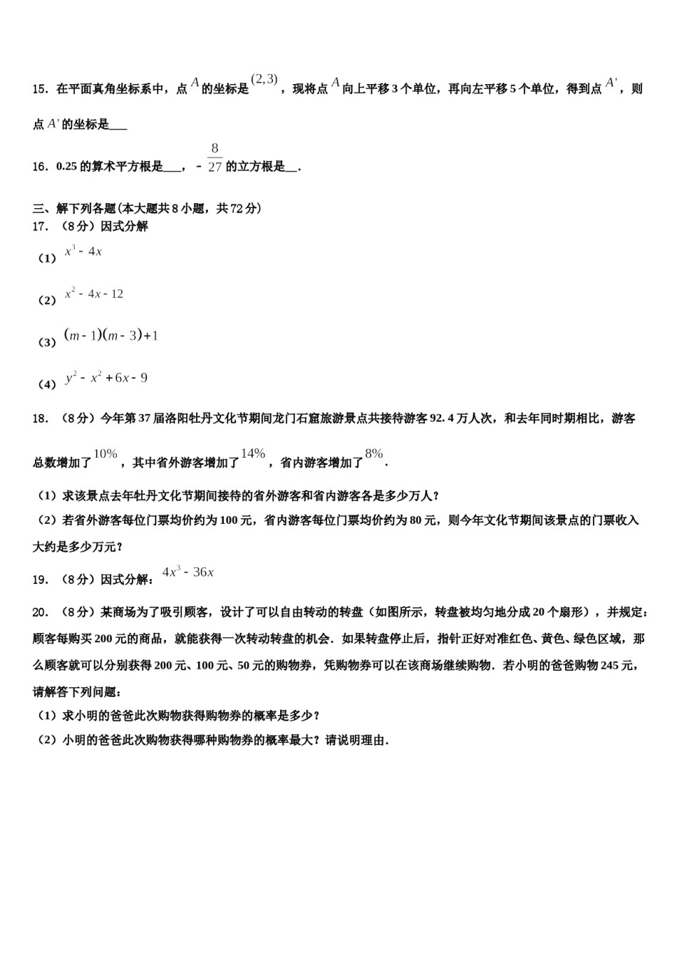 2023-2024学年山东省济南市礼乐初级中学七年级数学第二学期期末学业质量监测模拟试题含解析.doc_第3页