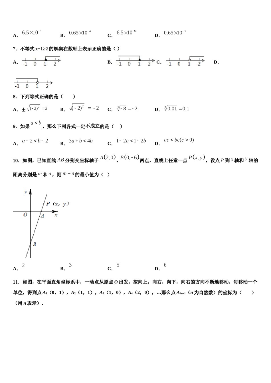 2023-2024学年山东省济南市章丘区七年级数学第二学期期末复习检测模拟试题含解析.doc_第2页