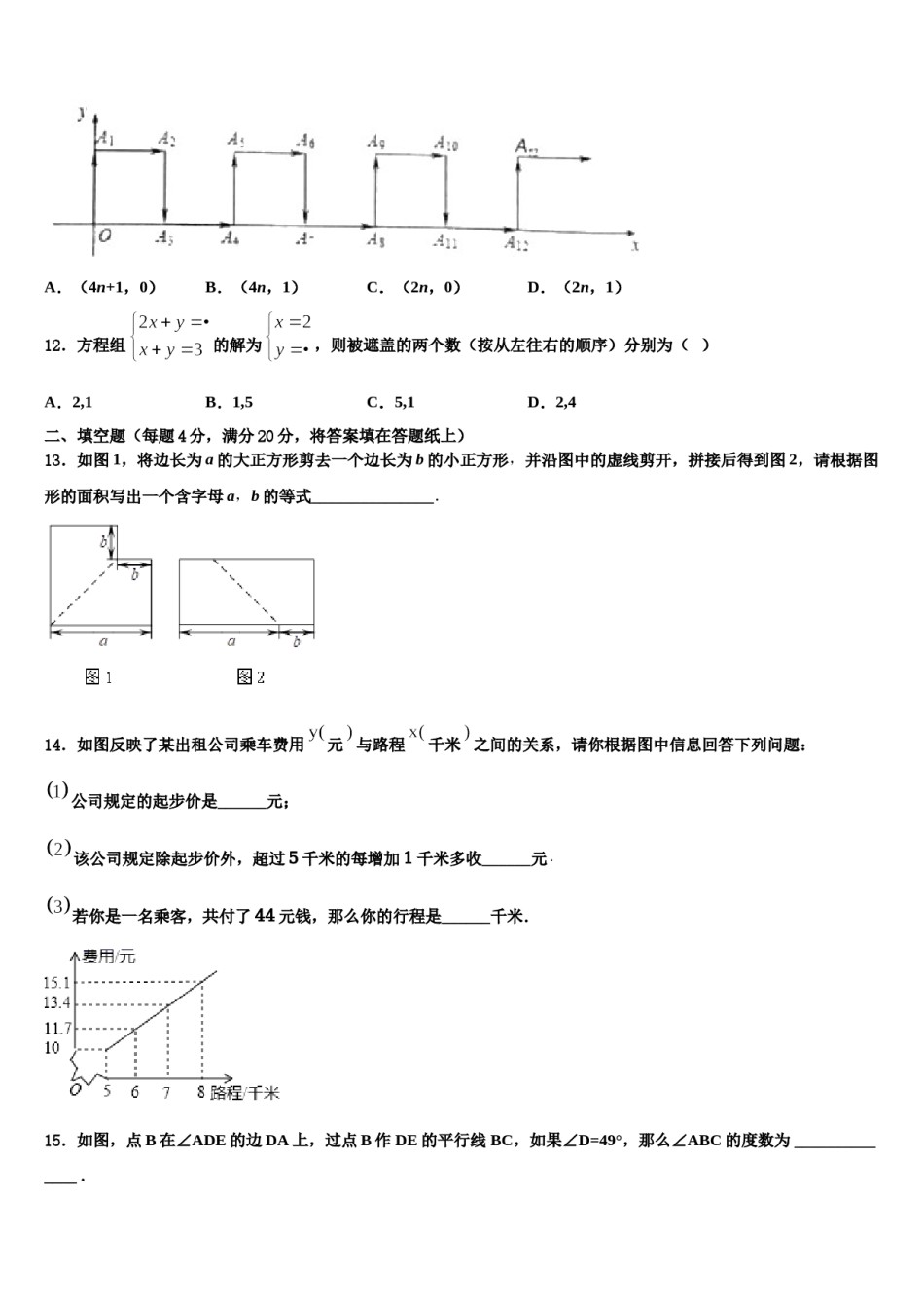 2023-2024学年山东省济南市章丘区七年级数学第二学期期末复习检测模拟试题含解析.doc_第3页