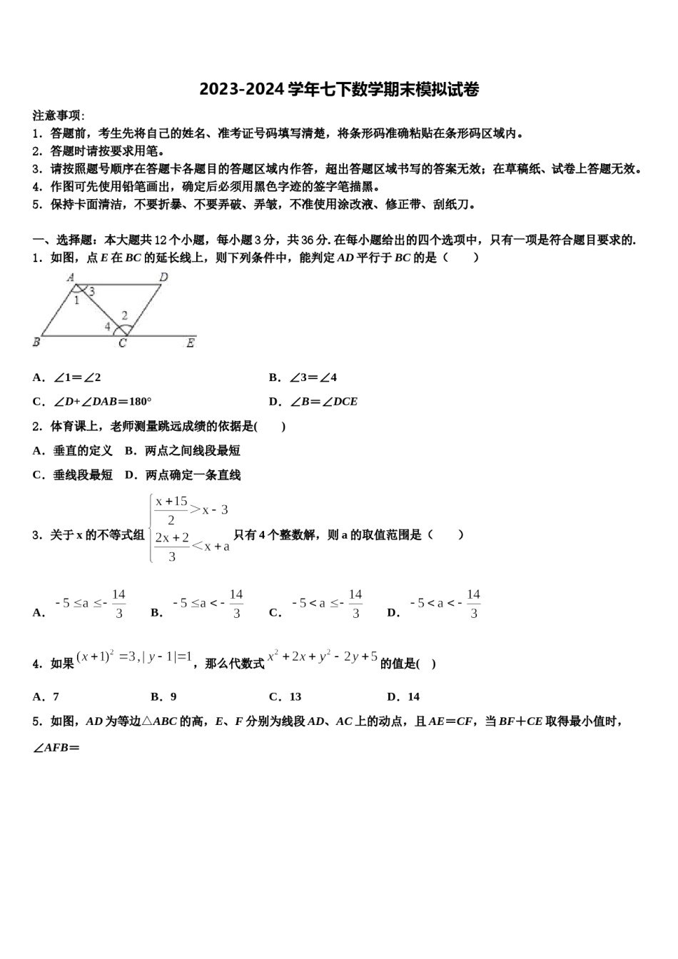 2023-2024学年山东省济南市部分学校数学七下期末检测试题含解析.doc_第1页