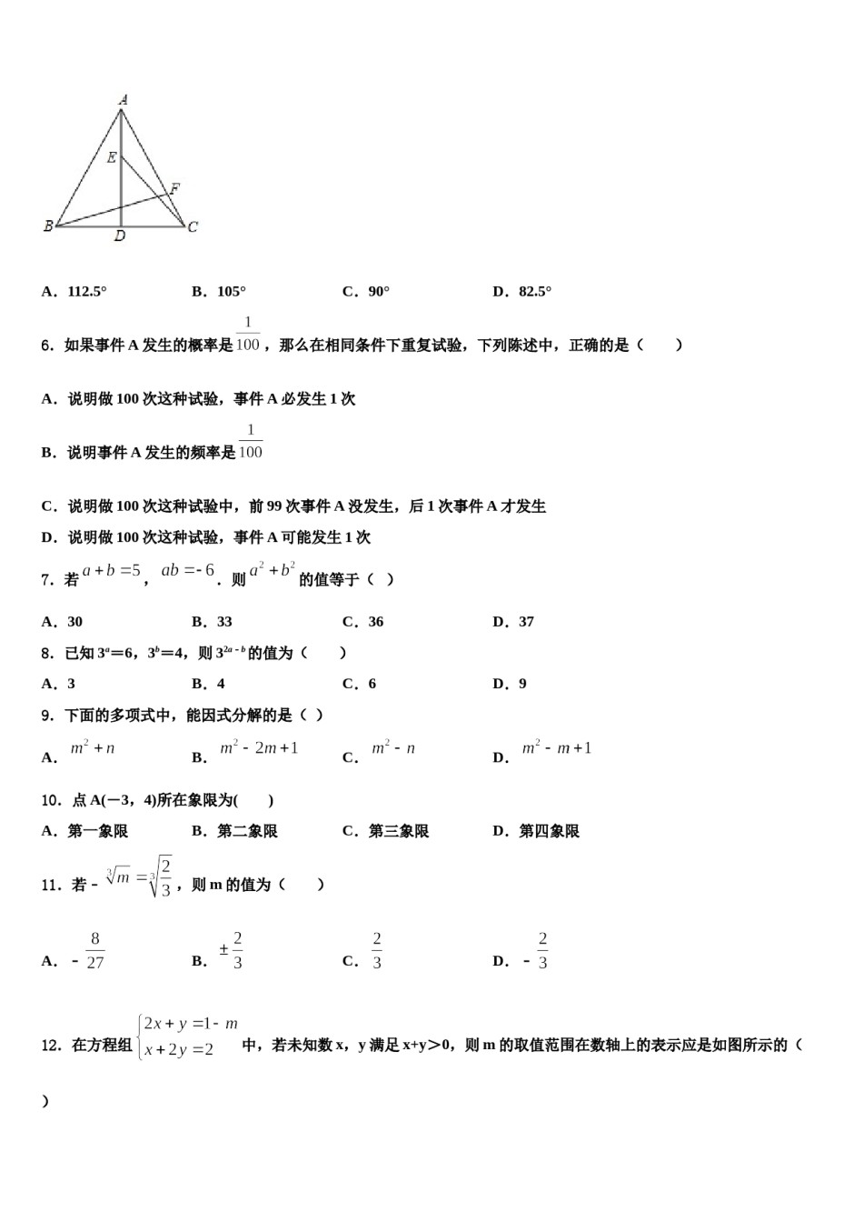 2023-2024学年山东省济南市部分学校数学七下期末检测试题含解析.doc_第2页