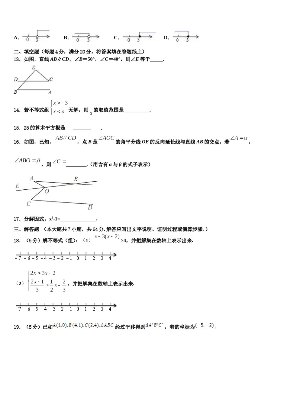 2023-2024学年山东省济南市部分学校数学七下期末检测试题含解析.doc_第3页