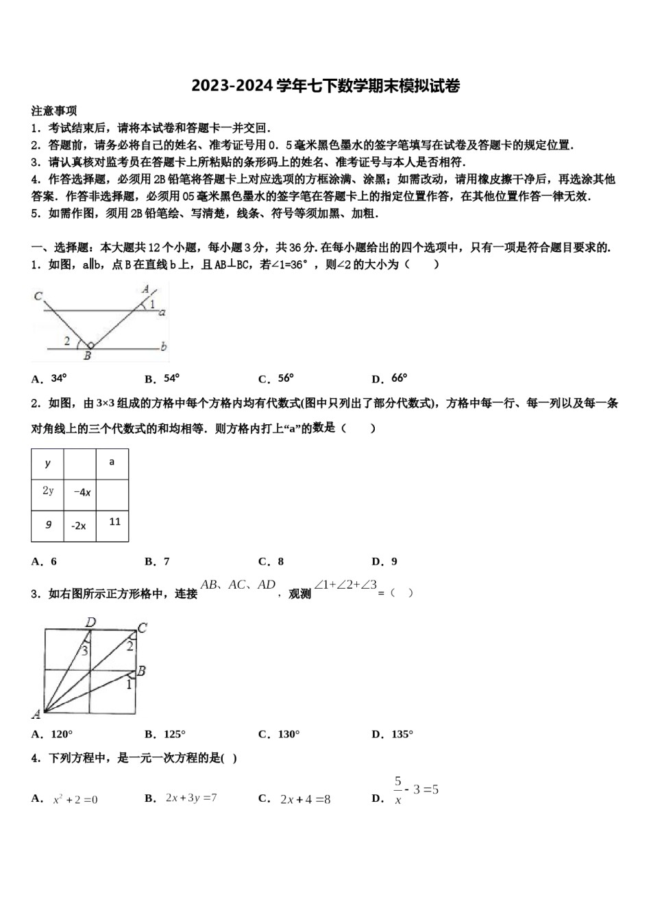 2023-2024学年山东省济南市高新区七下数学期末经典模拟试题含解析.doc_第1页