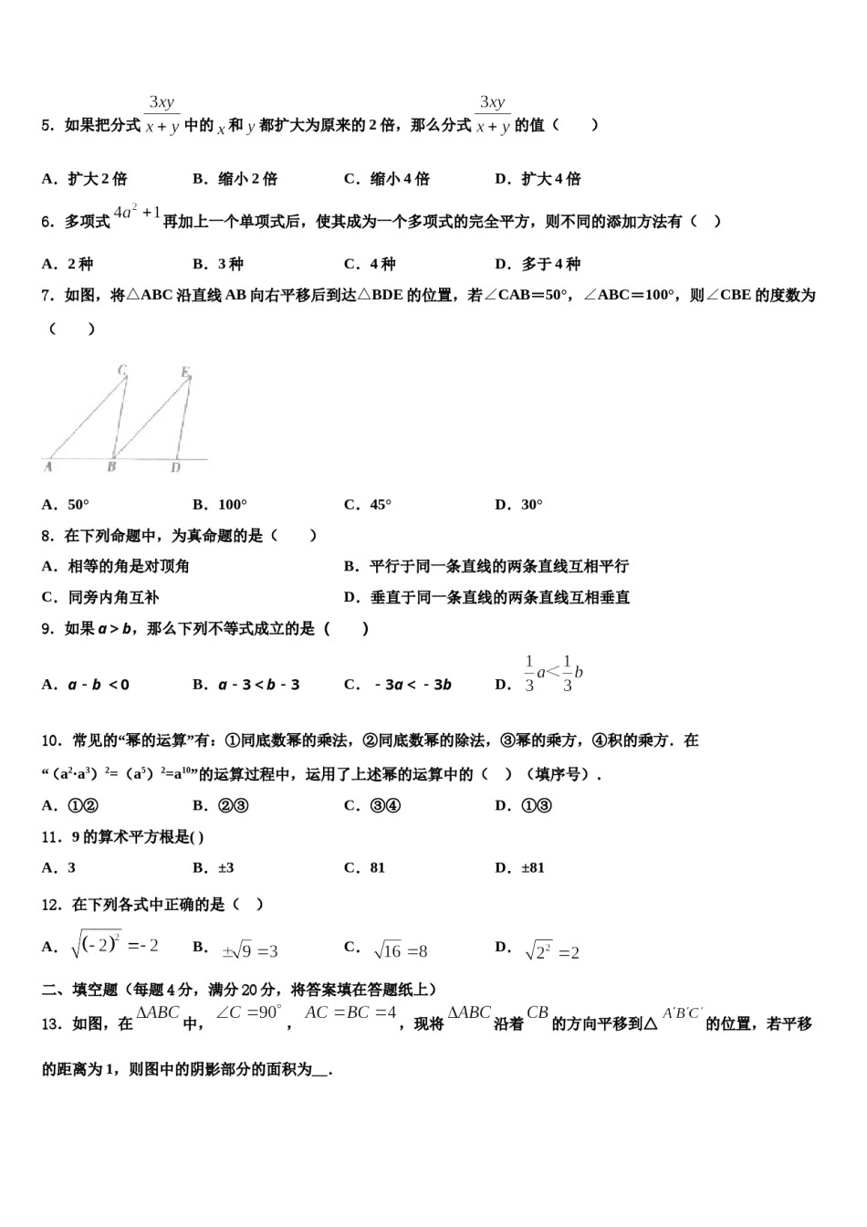 2023-2024学年山东省济南市高新区七下数学期末经典模拟试题含解析.doc_第2页