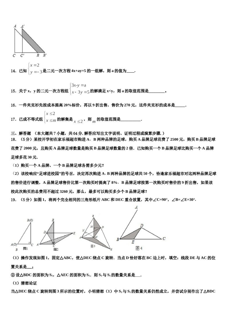 2023-2024学年山东省济南市高新区七下数学期末经典模拟试题含解析.doc_第3页