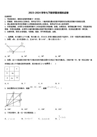 2023-2024学年山东省济南市高新区七下数学期末经典模拟试题含解析.doc