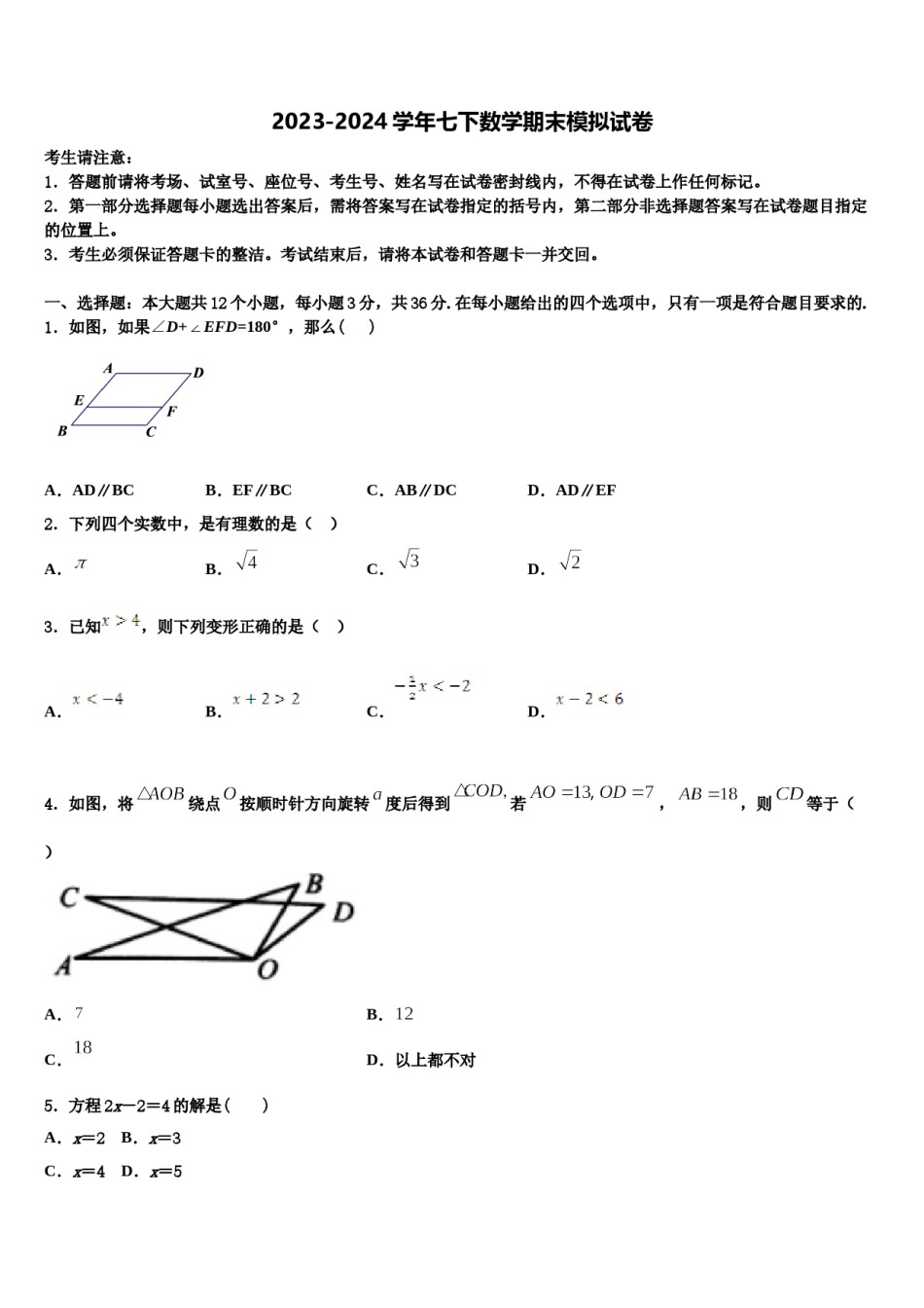2023-2024学年山东省济南市高新区七年级数学第二学期期末考试模拟试题含解析.doc_第1页