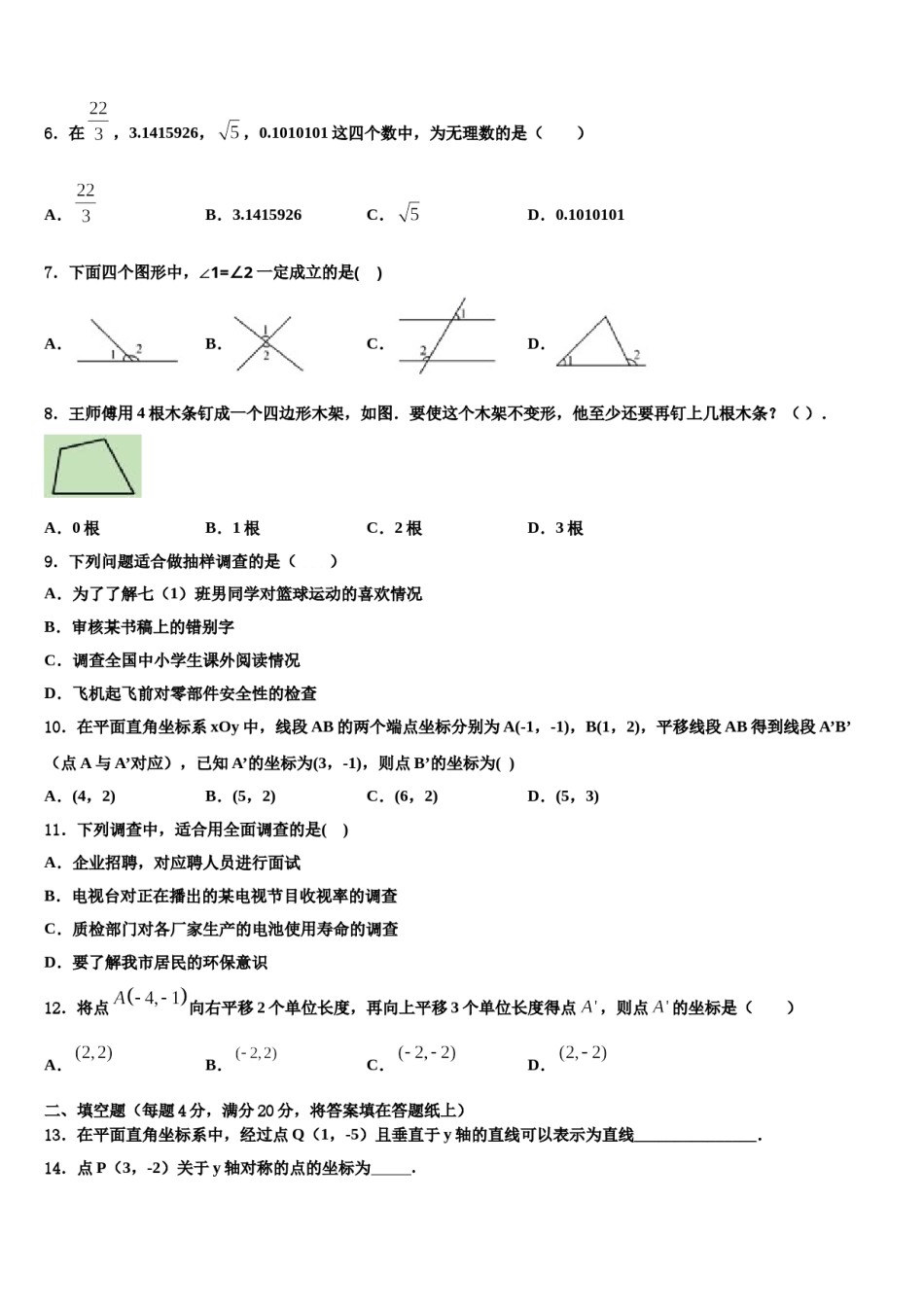 2023-2024学年山东省济南市高新区七年级数学第二学期期末考试模拟试题含解析.doc_第2页