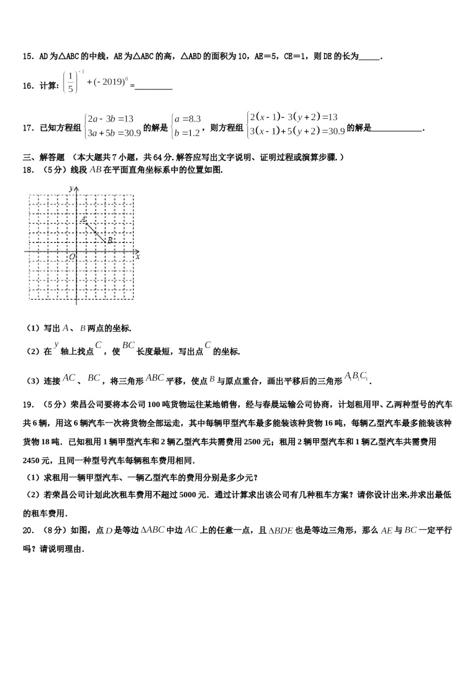 2023-2024学年山东省济南市高新区七年级数学第二学期期末考试模拟试题含解析.doc_第3页